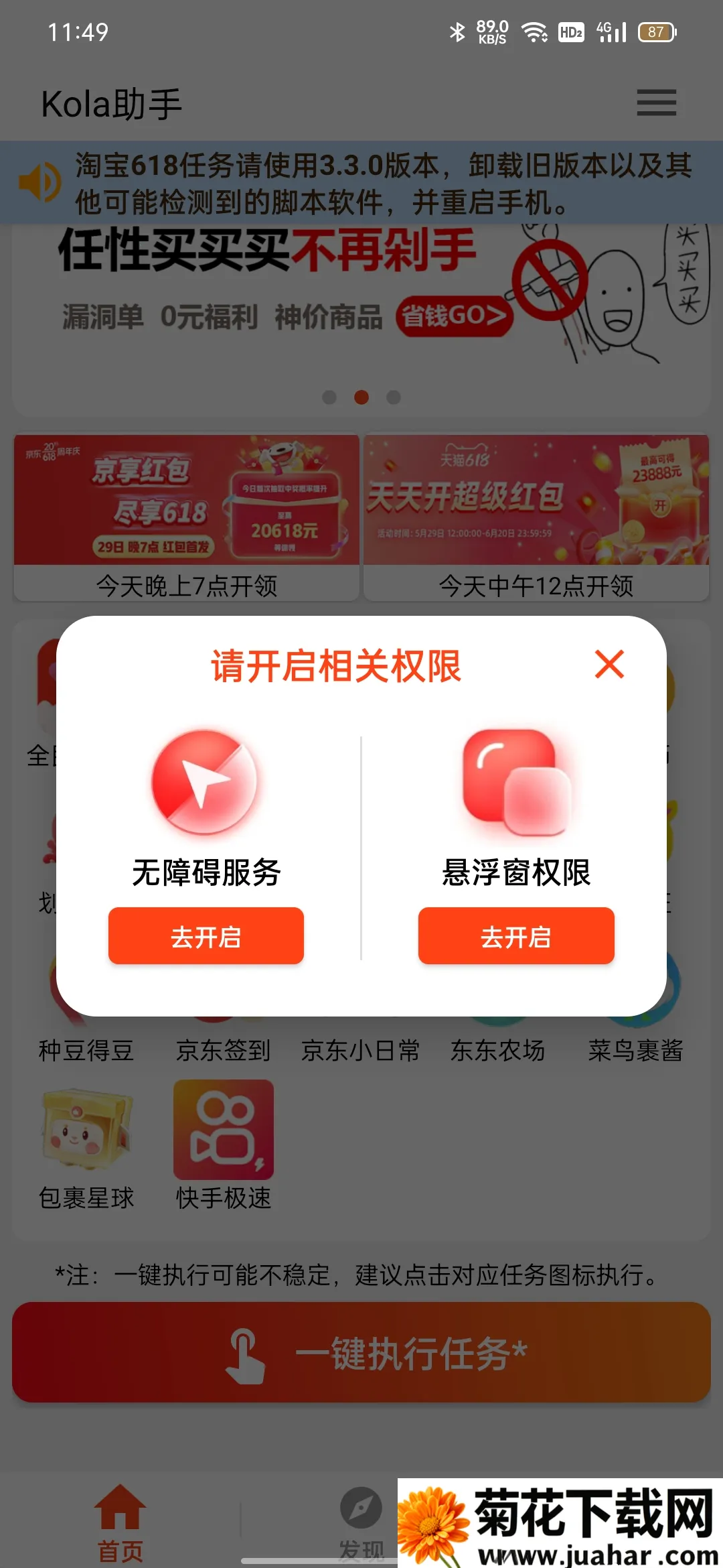 kola��������(�����Զ�ˢ��������)v13.9.0.300 �ٷ�����