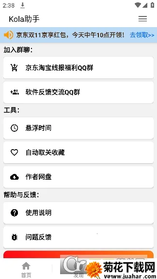 kola��������(�����Զ�ˢ��������)v13.9.0.300 �ٷ�����