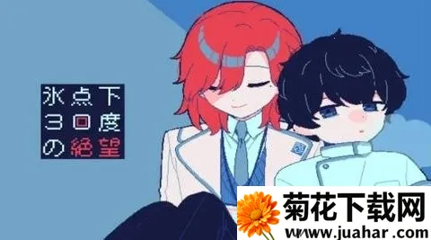 ����30�ȵľ���(��ɫ������Ϸ)v1.0 �ٷ�����