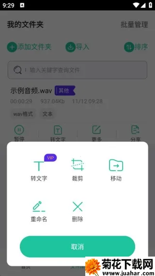 语音备忘录音机2025最新版本 语音备忘录音机2025最新版本