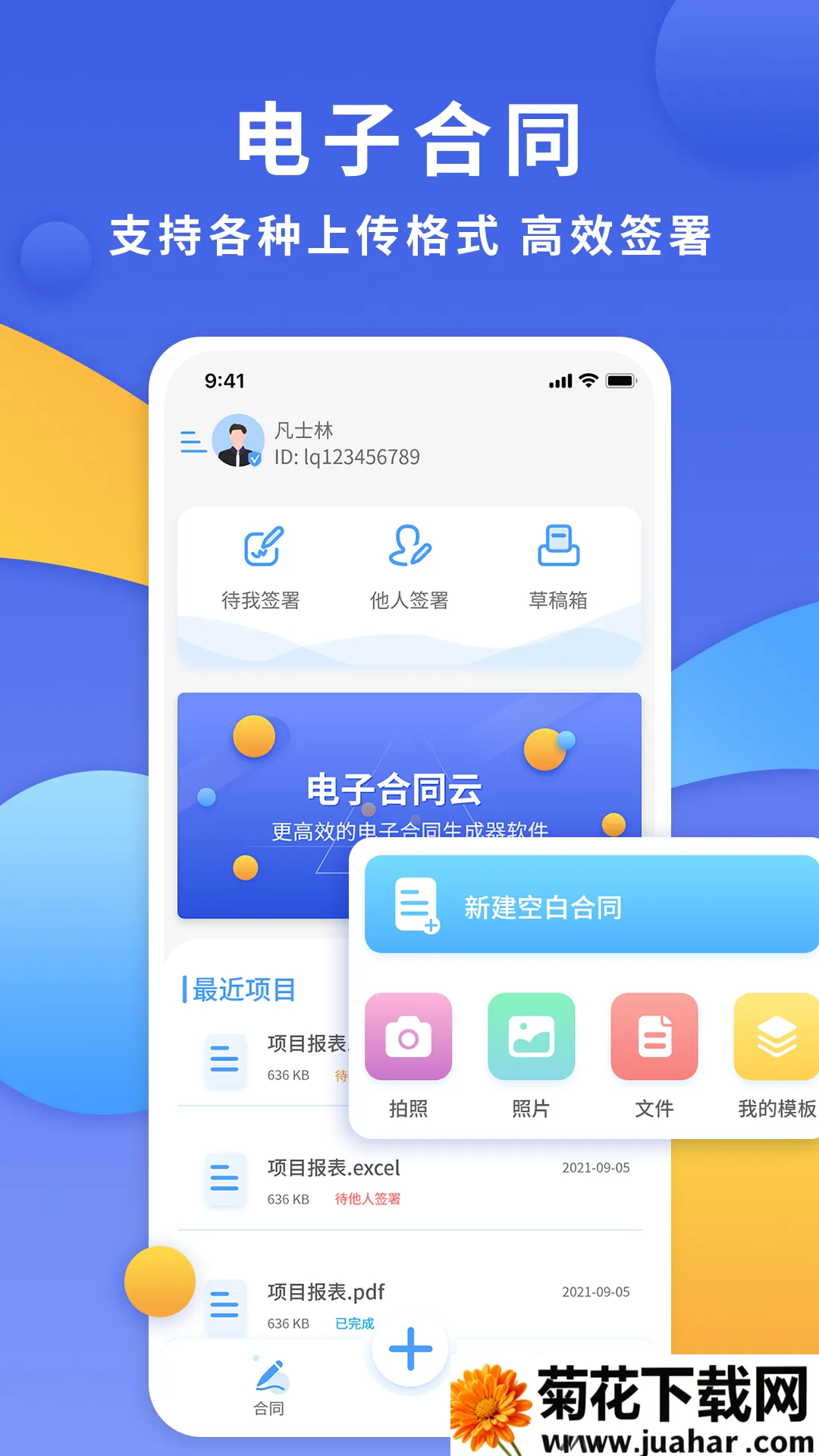 ���Ӻ�ͬ��(���Ӻ�ͬ����)v1.2.6 ��Ѱ�