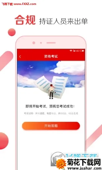 ���˱�(����չҵƽ̨)v1.9.4 ��׿��