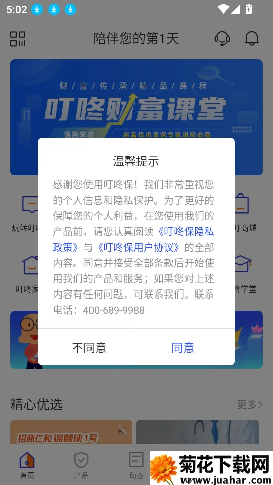 叮咚保(保险展业平台) 叮咚保(保险展业平台)