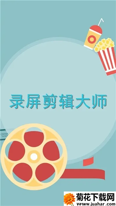 ¼��������ʦ(��Ƶ¼�Ƽ���)v1.4.0 �ٷ�����