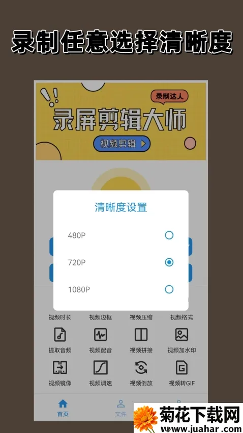 ¼��������ʦ(��Ƶ¼�Ƽ���)v1.4.0 �ٷ�����