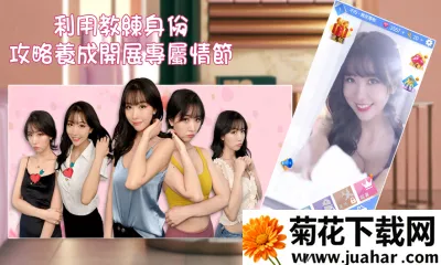 教练不可以2025最新版本 教练不可以2025最新版本