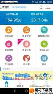 �㶫�ƶ�(�ƶ�ҵ�����)v11.9.5 �ֻ���