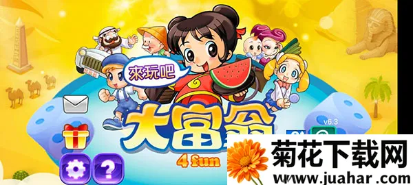 大富翁42025最新版本 大富翁42025最新版本