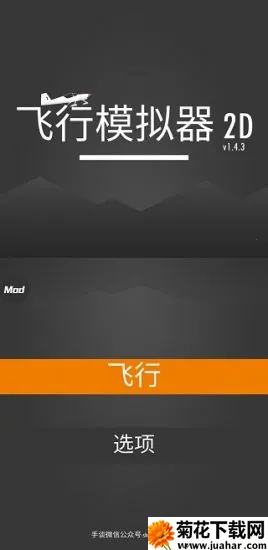 ����ģ����2D(����ģ����Ϸ)v1.33.1 ��׿��