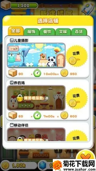 ���ָǴ�¥3(ģ�⾭Ӫ����)v2.0.3 �ٷ�����