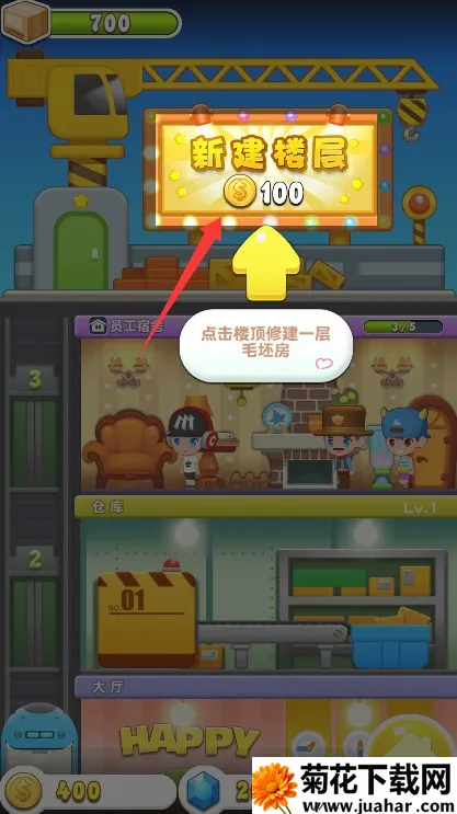 欢乐盖大楼3(模拟经营手游) 欢乐盖大楼3(模拟经营手游)