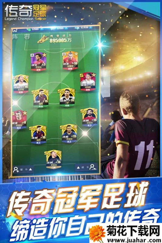 传奇冠军足球(足球竞技手游) 传奇冠军足球(足球竞技手游)