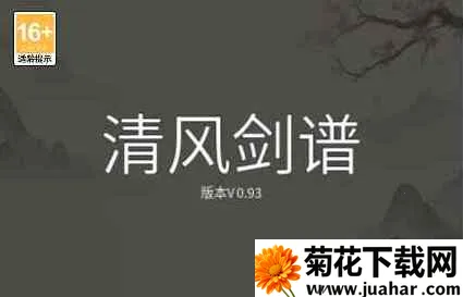 清风剑谱2025下载安装 清风剑谱2025下载安装
