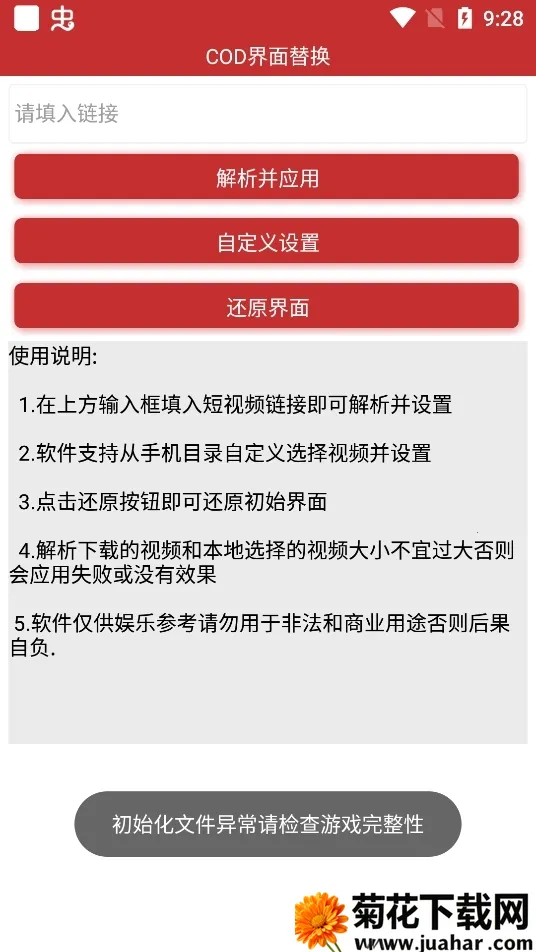 COD�����滻2025���ذ�װv1.0 ��Ѱ�