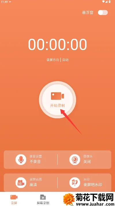 录屏吧最新手机版 录屏吧最新手机版