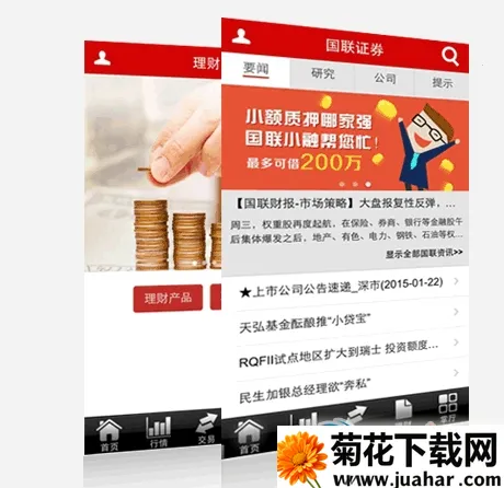 国联尊宝(炒股理财软件) 国联尊宝(炒股理财软件)