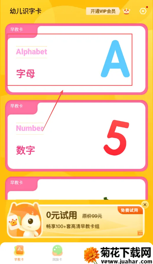儿童早教认字识字2025官方最新版本 儿童早教认字识字2025官方最新版本