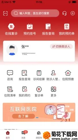 �����иس�ҽԺ(�س����Һ� app)v1.1.0 �ٷ�����