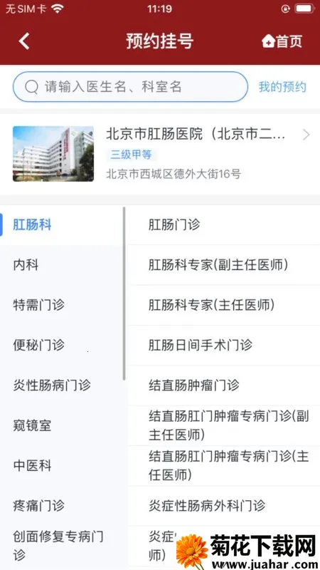 �����иس�ҽԺ(�س����Һ� app)v1.1.0 �ٷ�����