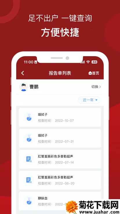 �����иس�ҽԺ(�س����Һ� app)v1.1.0 �ٷ�����