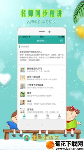 Сѧ���ʶ������ֻ���v4.1 ��׿��