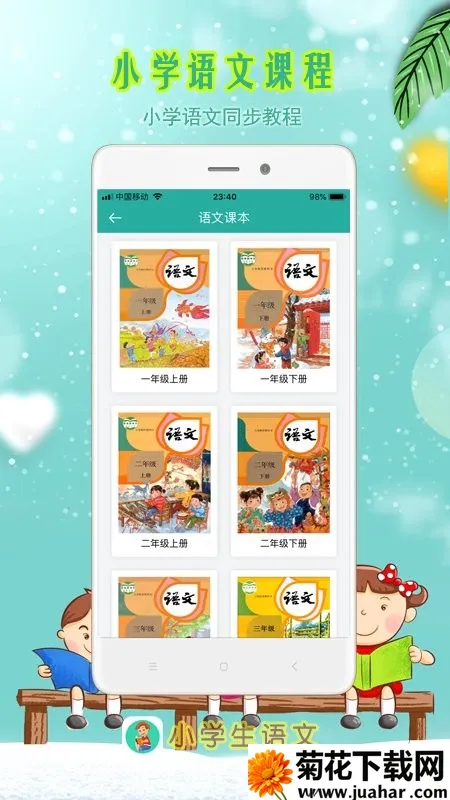 Сѧ���ʶ������ֻ���v4.1 ��׿��