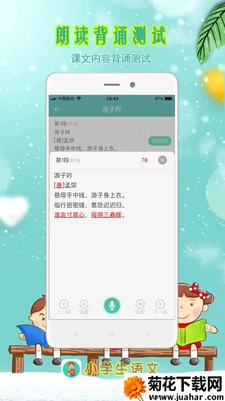 Сѧ���ʶ������ֻ���v4.1 ��׿��