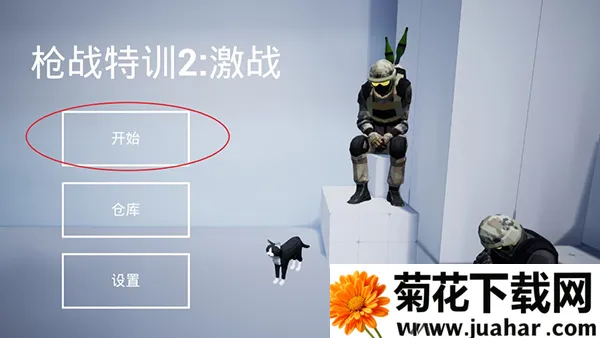 枪战特训2激战(射击游戏) 枪战特训2激战(射击游戏)