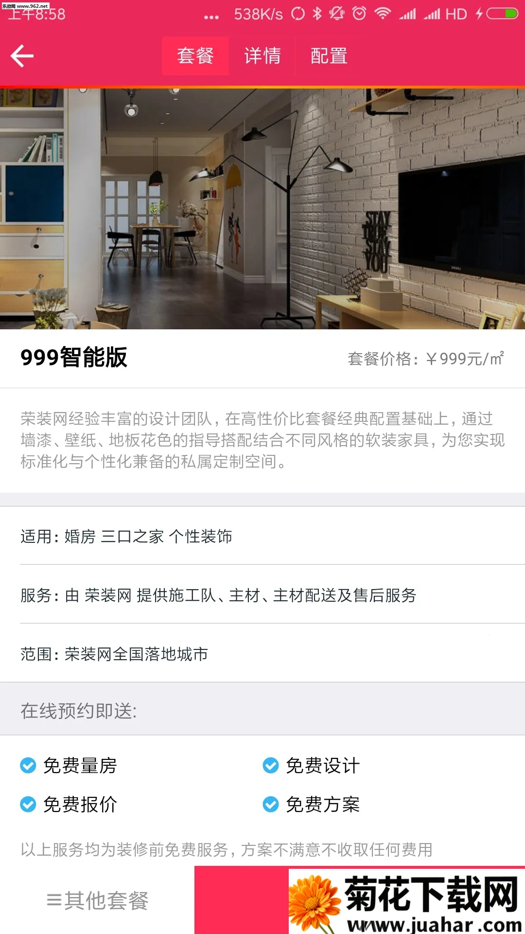 ��װ��2025����v6.2.1 ��׿��