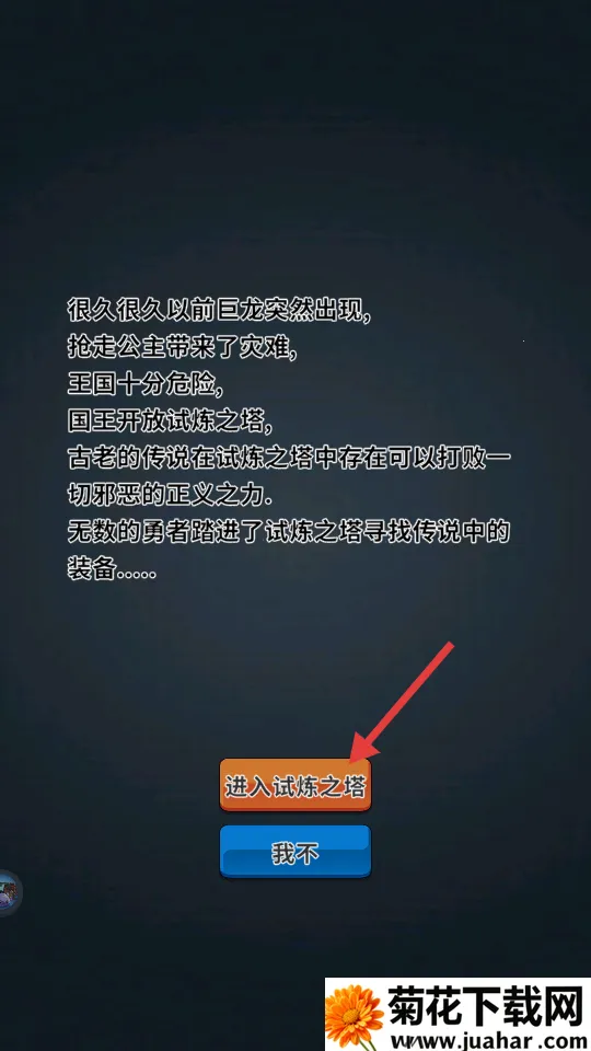 勇者试炼合成2025下载安装 勇者试炼合成2025下载安装