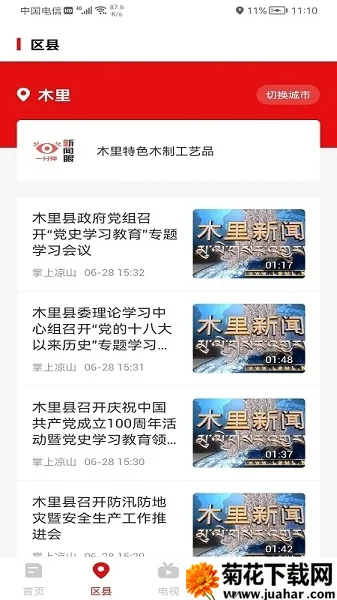 ������ɽ(��ɽ��Ѷƽ̨)v1.1.0 �ٷ�����