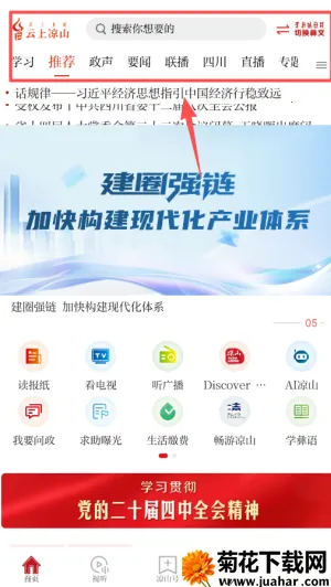 掌上凉山(凉山资讯平台) 掌上凉山(凉山资讯平台)