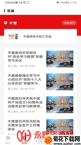 掌上凉山(凉山资讯平台) 掌上凉山(凉山资讯平台)