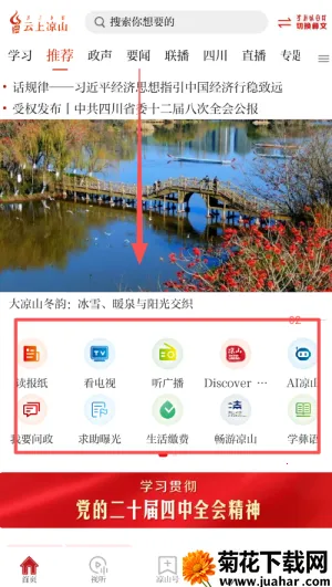 掌上凉山(凉山资讯平台) 掌上凉山(凉山资讯平台)