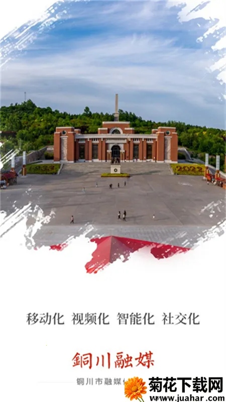 ͭ����ý2025�ٷ�����v4.1.4 �ֻ���