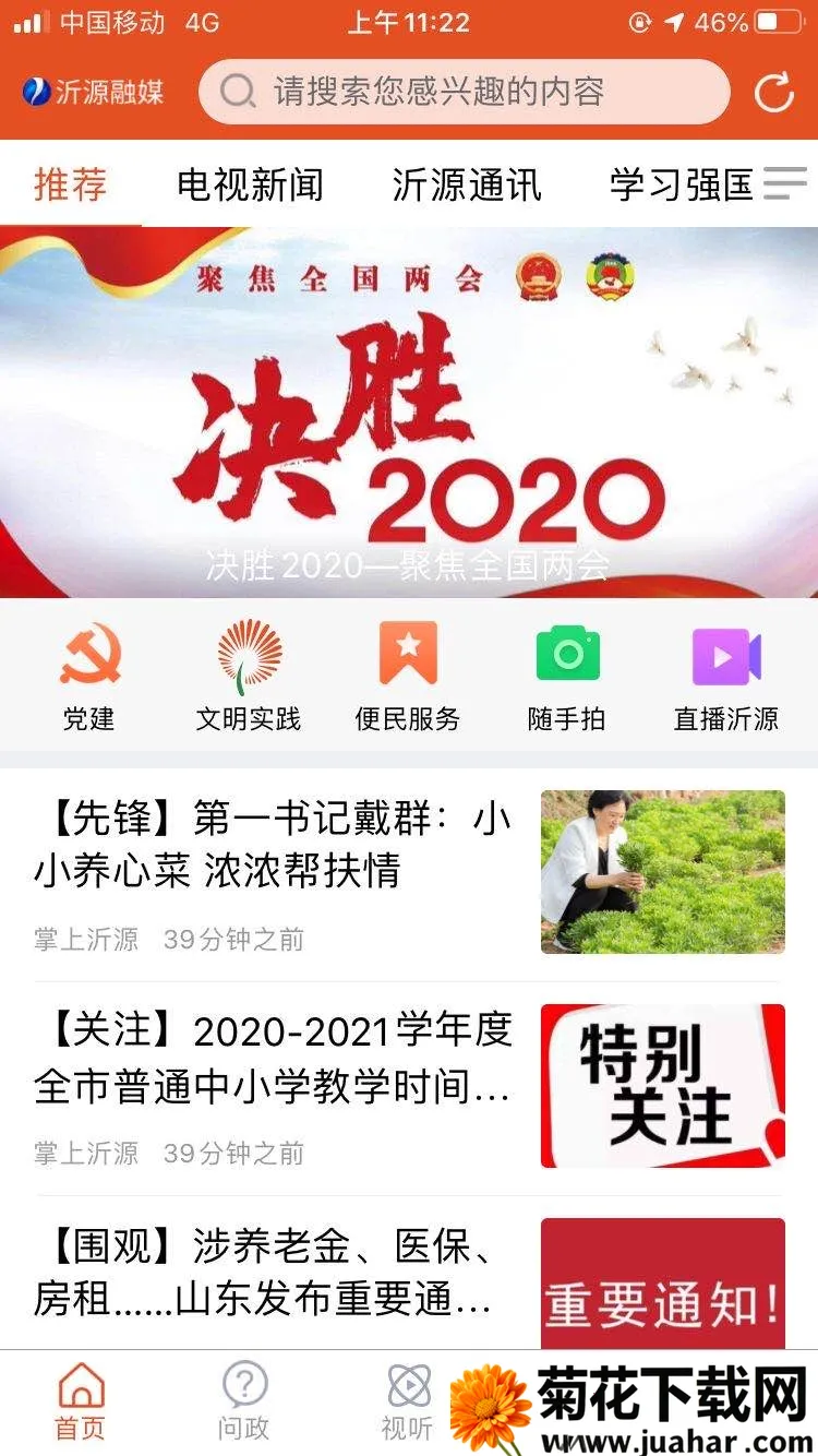 ��Դ��ý(��Ѷ����ƽ̨)v1.0.38 �ֻ���