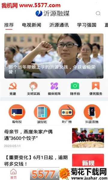 ��Դ��ý(��Ѷ����ƽ̨)v1.0.38 �ֻ���