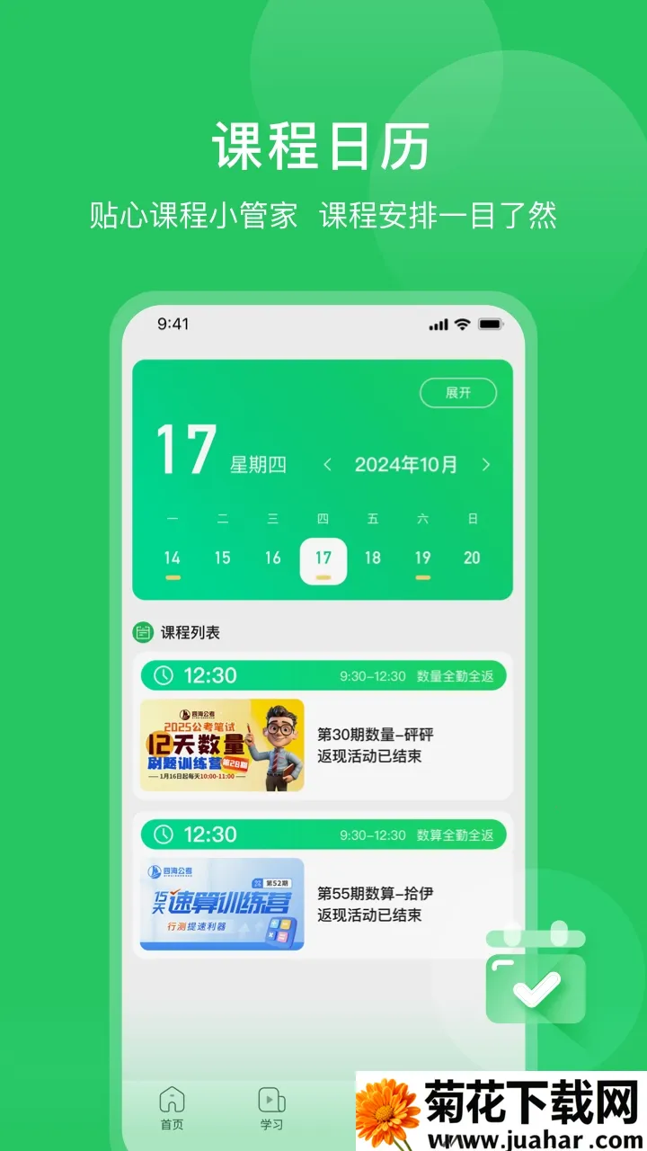 �ĺ�����(����ѧϰƽ̨)v1.0.12 ��׿��