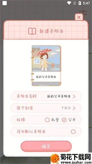 念念手账(手账创作软件) 念念手账(手账创作软件)