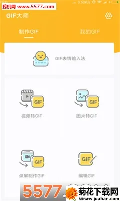 GIF��ʦ(��ͼ��������)v1.1.4 ��׿��