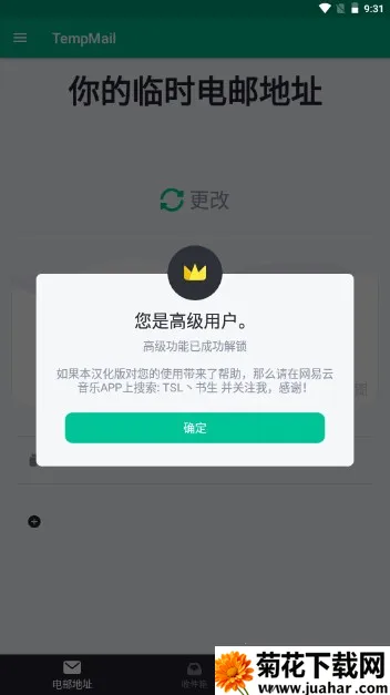 TempMail��׿���ֻ���