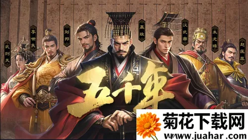 五千年(国风卡牌策略游戏) 五千年(国风卡牌策略游戏)