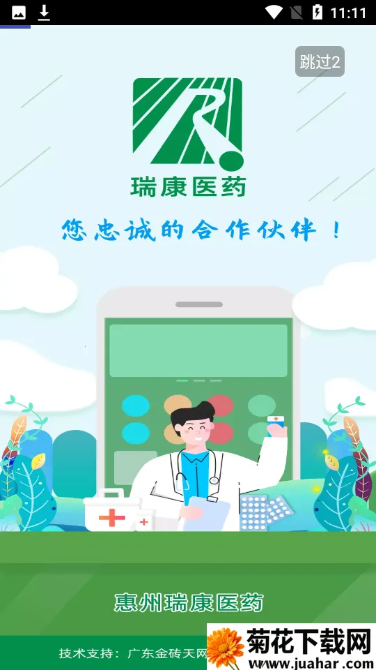 ��ҽҩ(���Ϲ�ҩƽ̨)v1.3 ��׿��