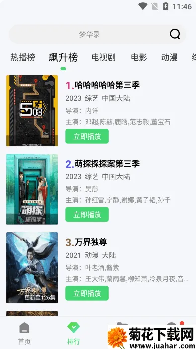 ��Ҷ��Ƶ׷��2026����v3.1.6 �ֻ���