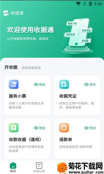 �վ�ͨ2026�ٷ�����v1.1.9 ��Ѱ�