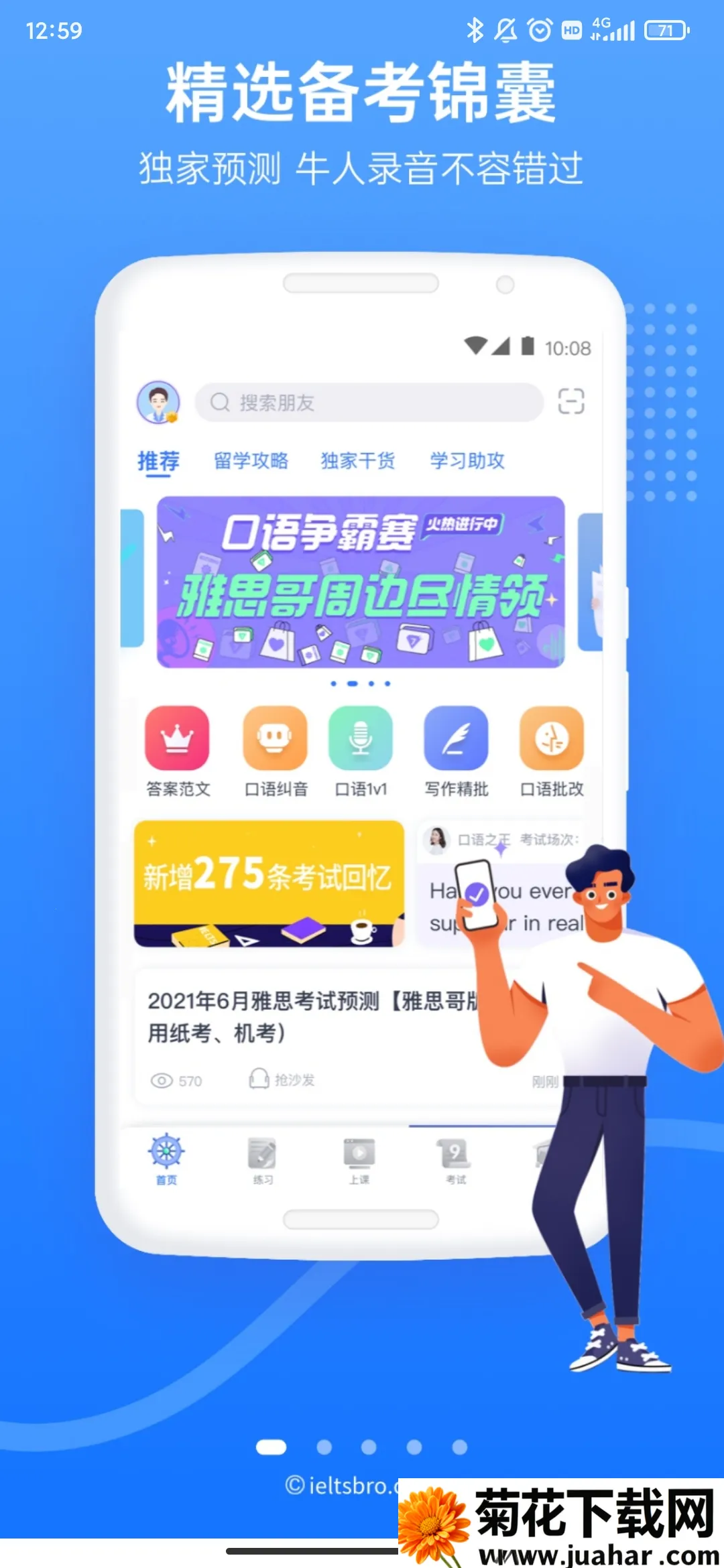 ��˼��(��˼ѧϰ����)v12.32.0 �ֻ���