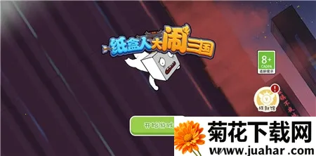 纸盒人大闹三国2026最新版本 纸盒人大闹三国2026最新版本