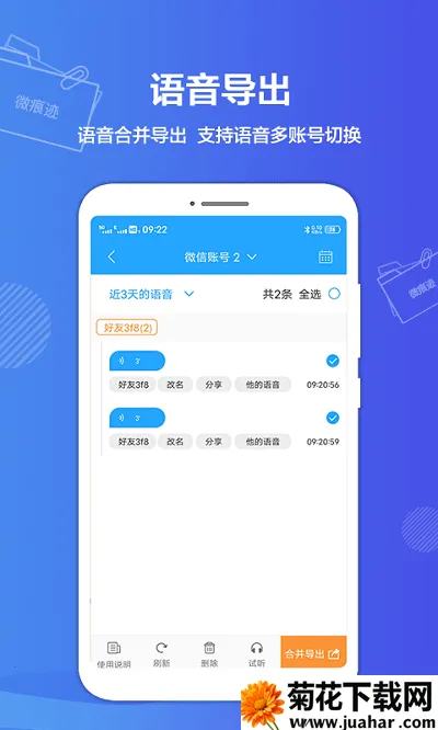 微痕迹(微信QQ管理软件) 微痕迹(微信QQ管理软件)