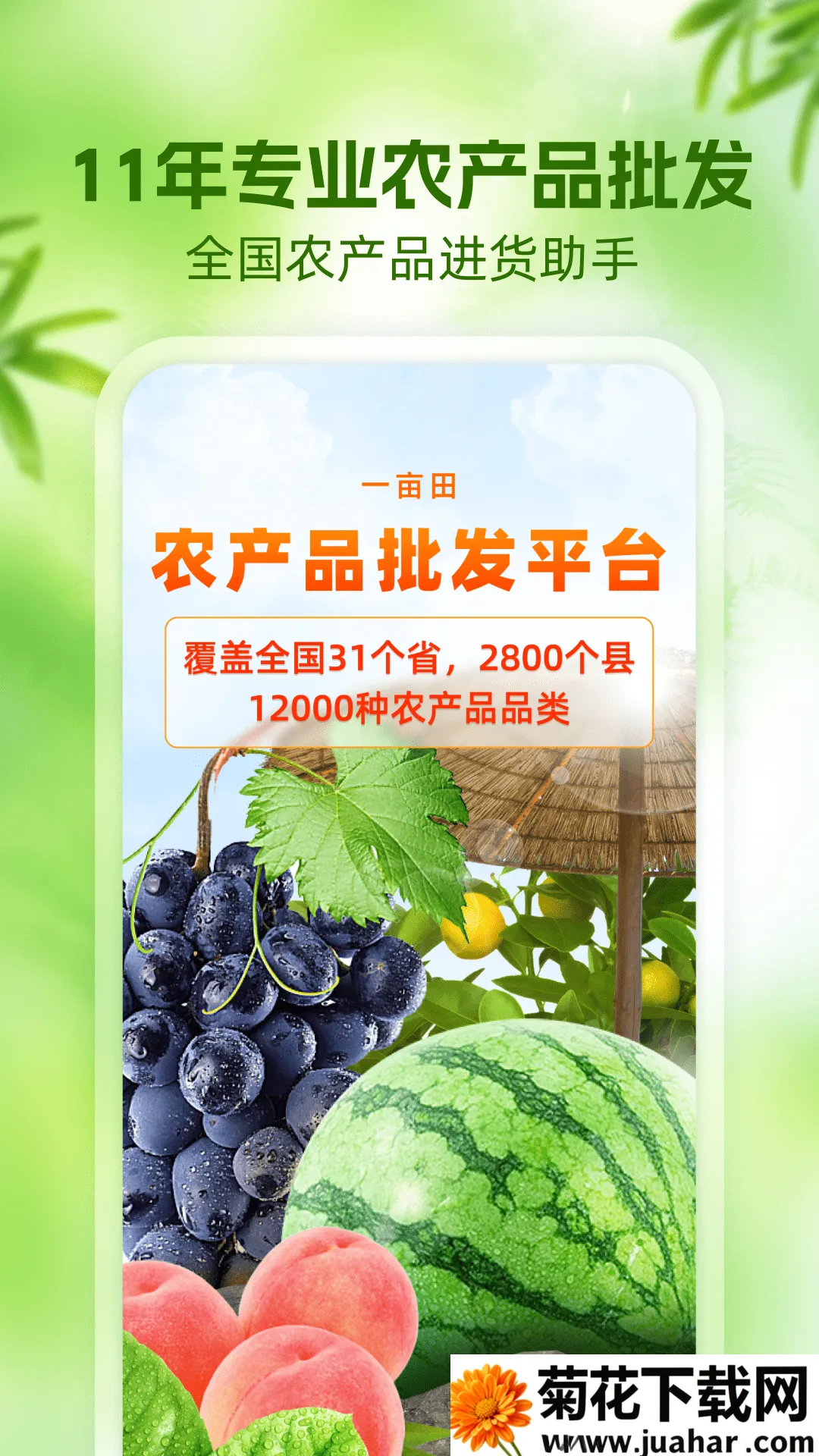 һĶ��ũ��Ʒ������������2026����V6.66.51 ��׿��