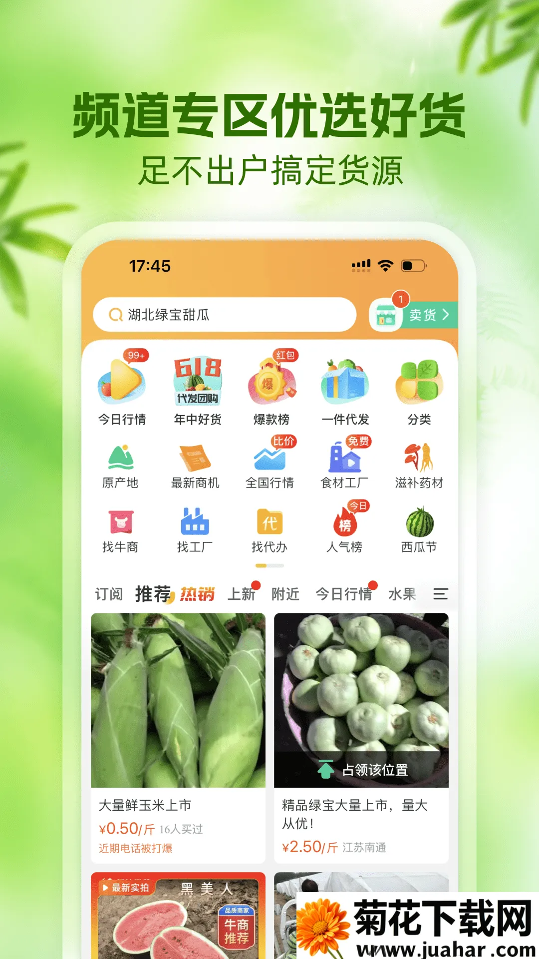 һĶ��ũ��Ʒ������������2026����V6.66.51 ��׿��